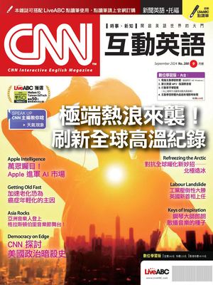 別再死背單字了!cnn互動英語學習網讓你輕鬆學!
