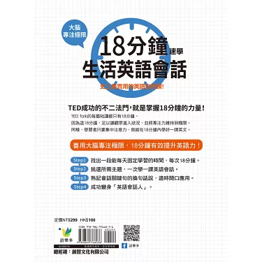 超有效的18分鐘英語學習法,懶人也能快速學好英文!