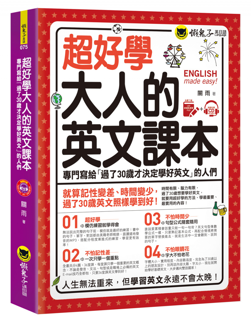 超有效的18分鐘英語學習法,懶人也能快速學好英文!