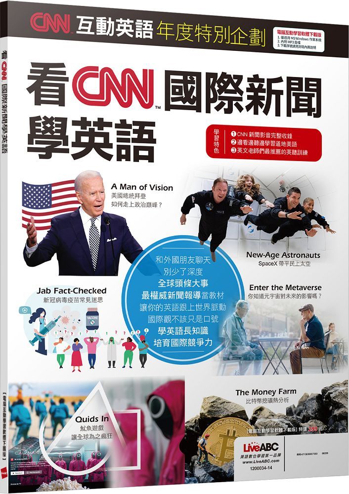 別再死背單字了!cnn互動英語學習網讓你輕鬆學!