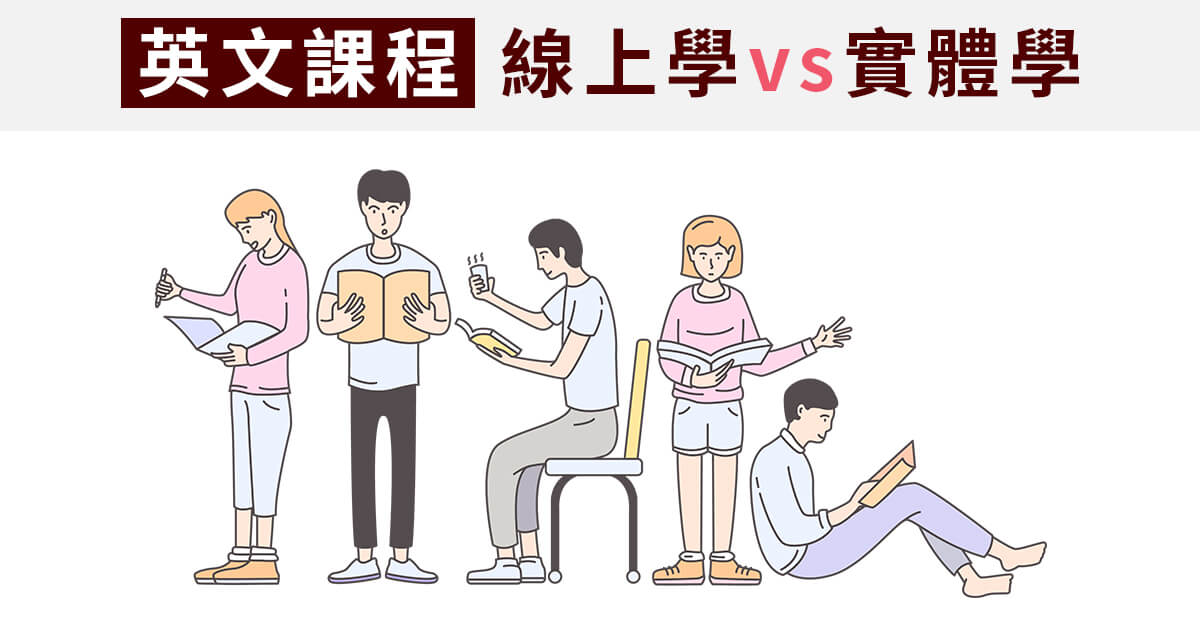 想找幼兒劍橋英語課程?線上線下課程優缺點比較!