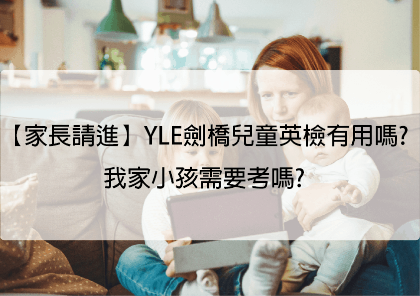劍橋幼兒英語好不好?家長評價真實分享!