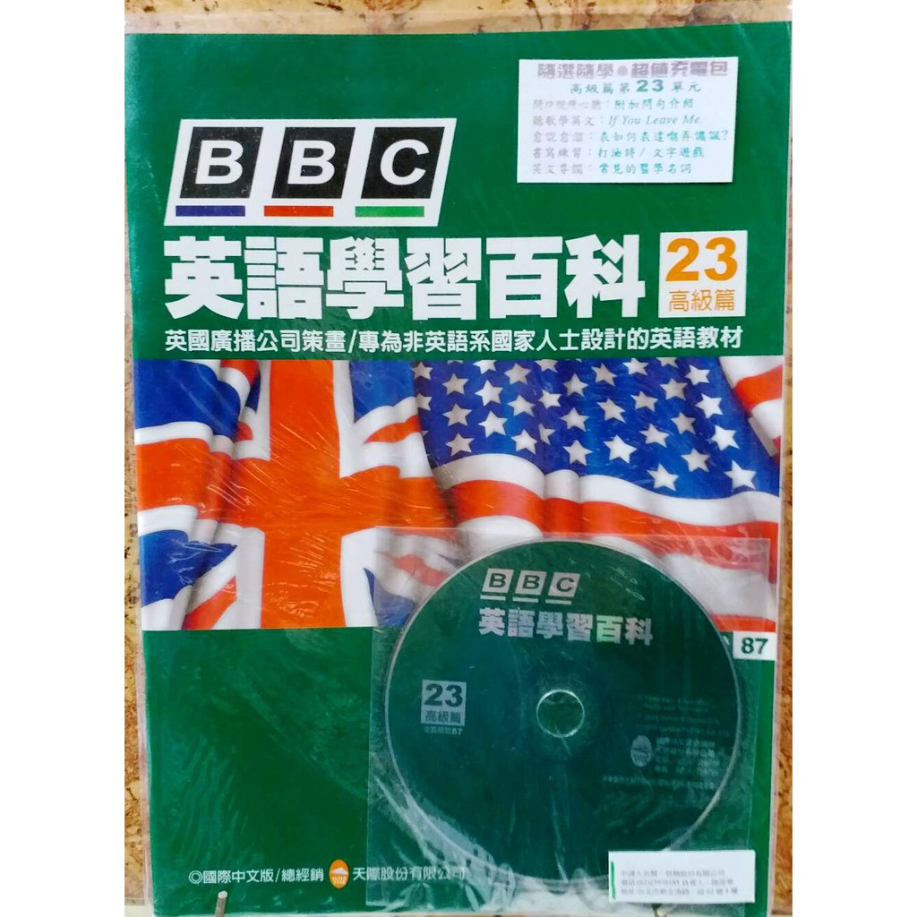 bbc英語學習百科電子書內容有哪些?帶你一次搞懂!