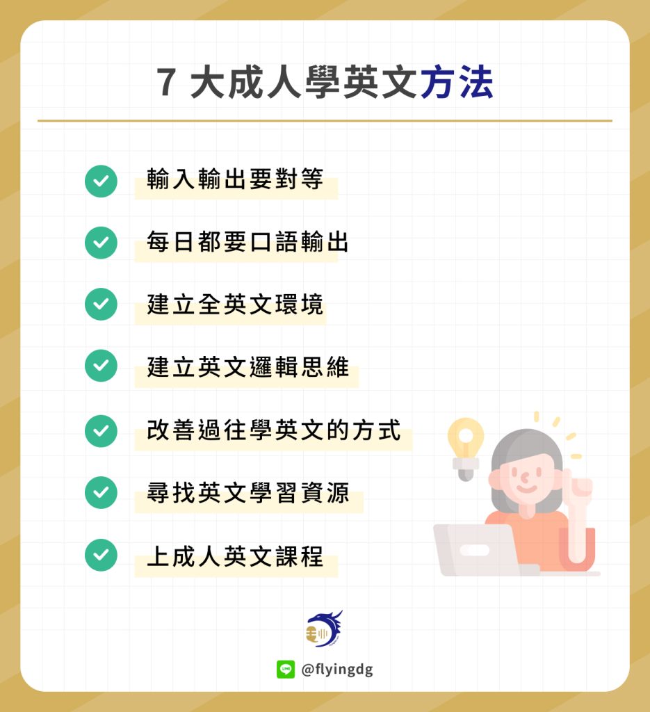成人英文課程推薦怎麼挑?把握這幾個重點準沒錯!