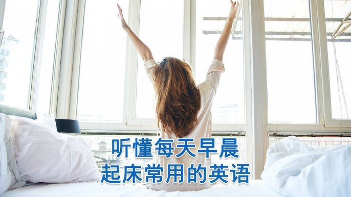 早晨 英文怎么说?这几种简单说法教你轻松应对!