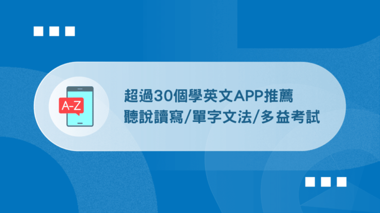 英文文法練習推薦App有哪些?精選高效工具!
