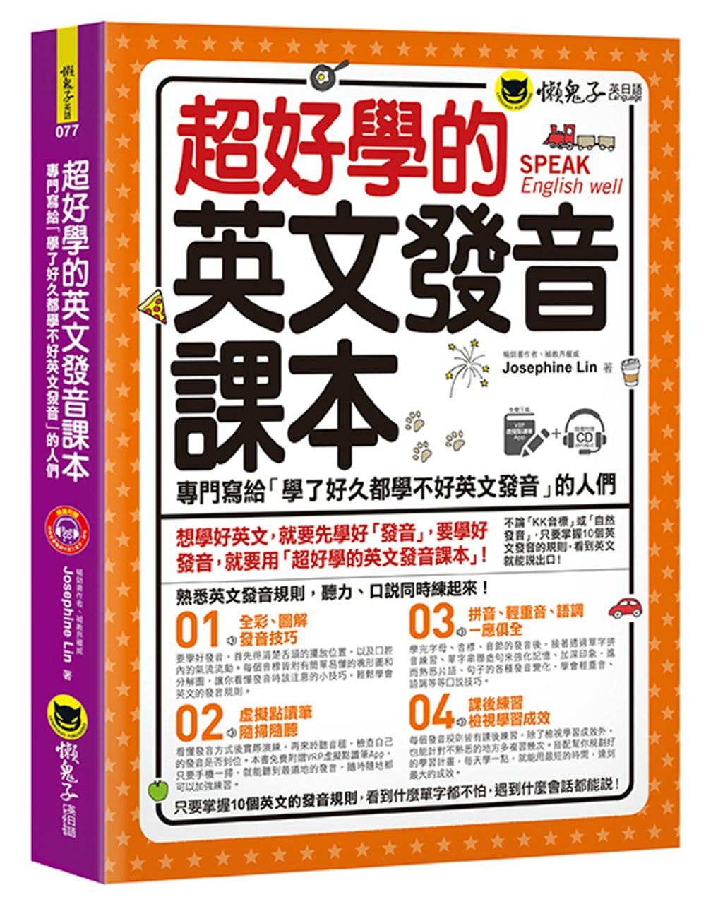 英文發音書推薦這幾本,幫你打好發音基礎!