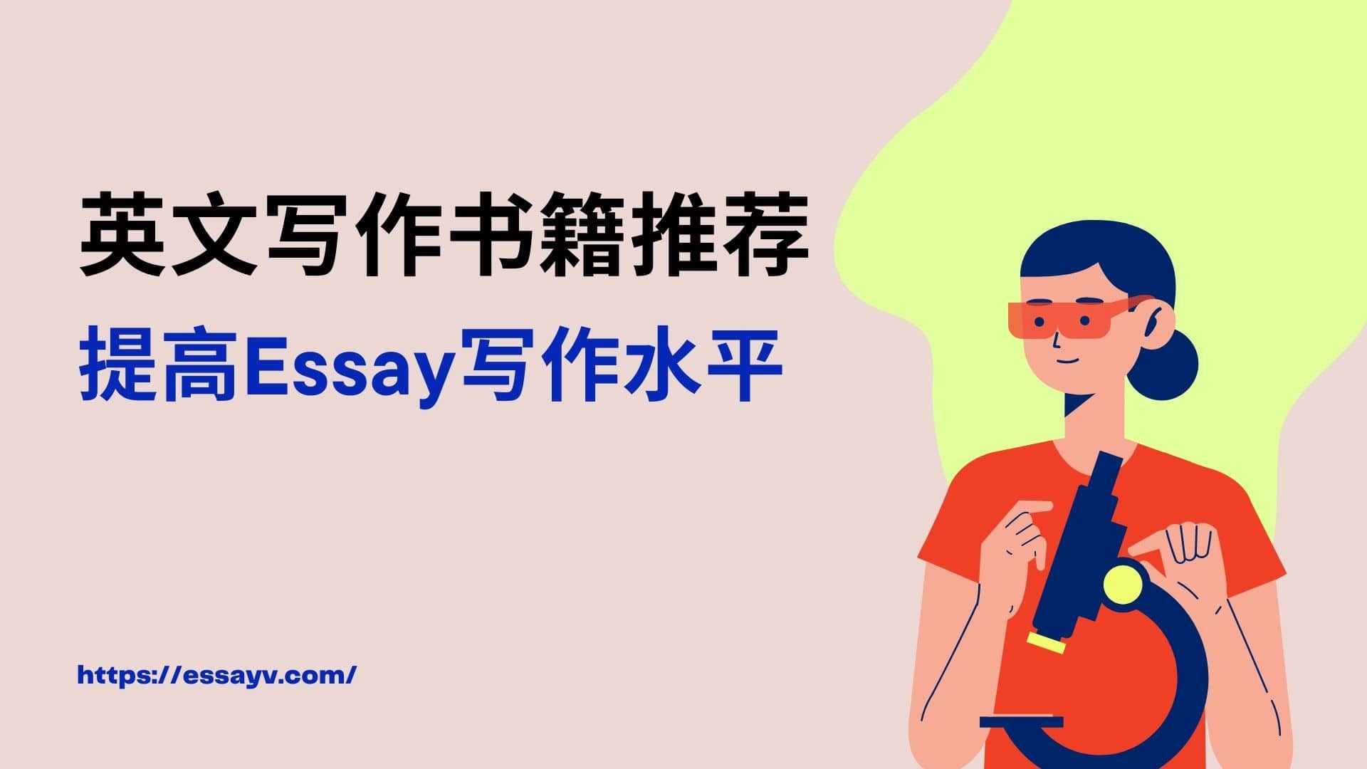 想學好英文寫作?英文寫作書推薦這幾本,新手也能輕鬆駕馭!