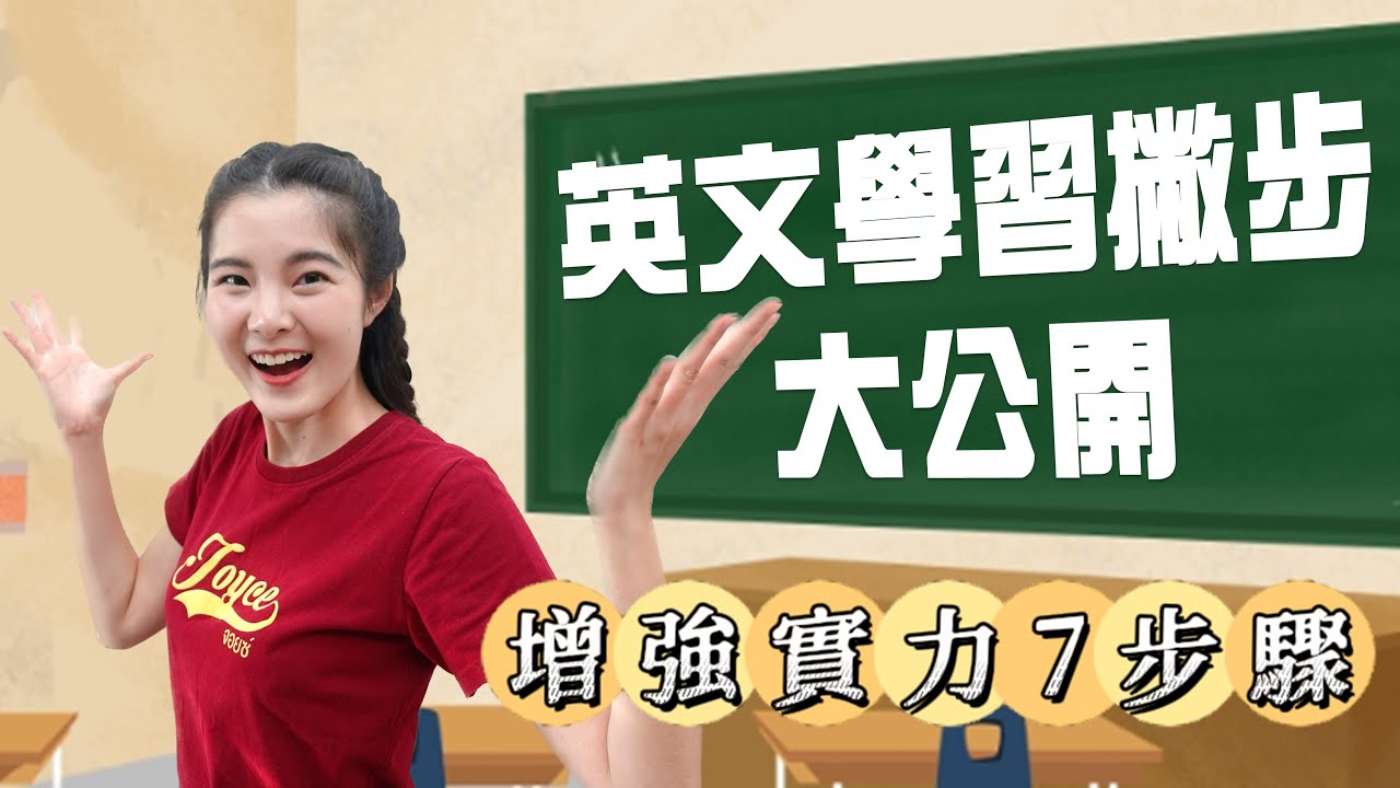狀元英文到底怎麼學的?不藏私學習技巧大揭密!