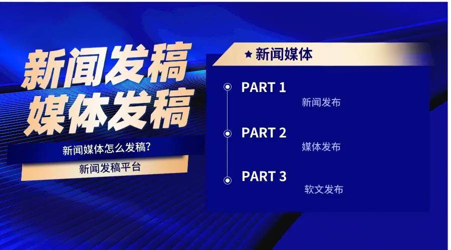 新聞媒體發稿渠道有哪些?這幾個渠道效果好!
