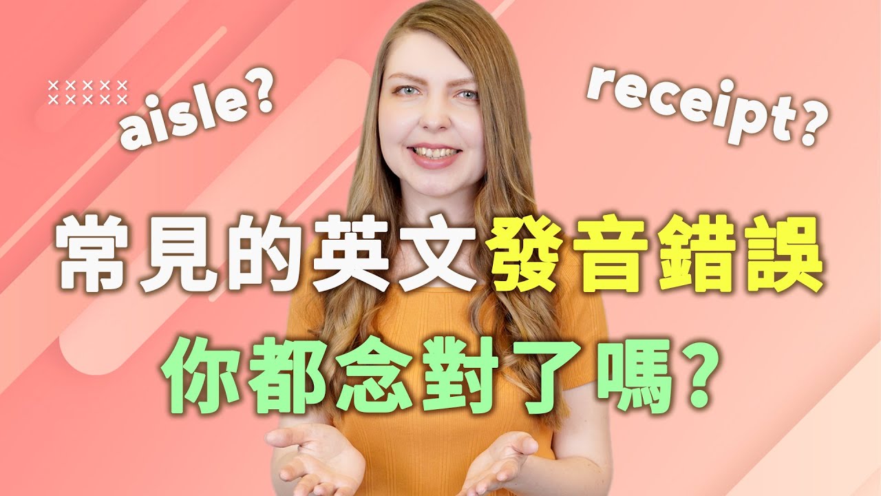中秋節英文發音你唸對了嗎?常見錯誤發音要小心!