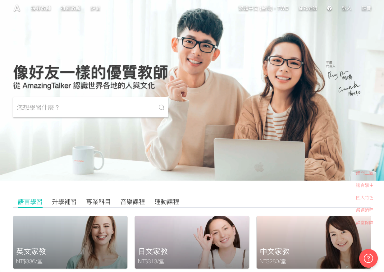 有推薦 英文 家教平台嗎?這幾個評價超好用!