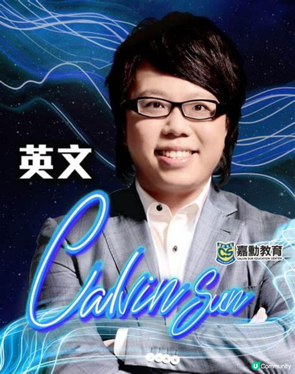 英文補習邊個好?Calvin Sun同其他名師大比拼!