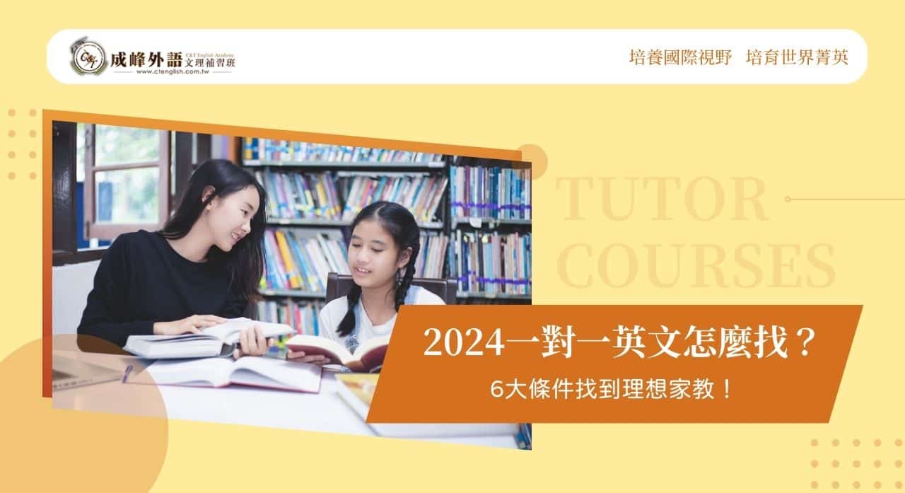 想找英文補習班老師工作?先了解這些基本條件!