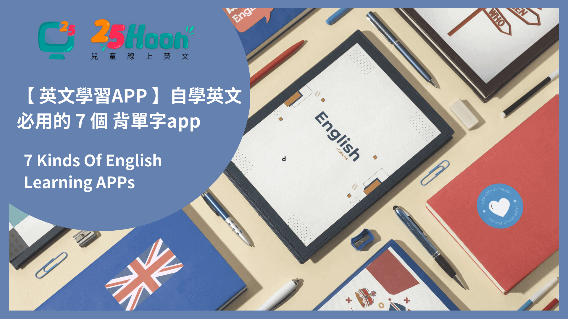 想快速提升英文能力?這幾款學習英文的app必下載!